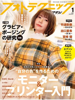 cover image of フォトテクニックデジタル: 2021年 1月号